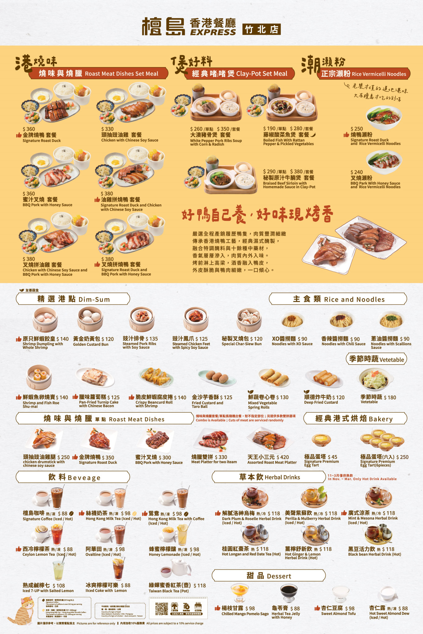 新竹竹北店